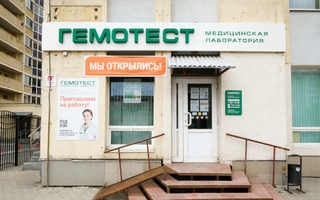 Производство и монтаж вывески для медицинской лаборатории Гемотест